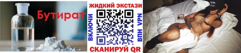 Бутират Butirat Лабинск